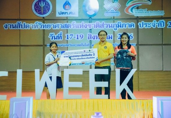 ภาพกิจกรรม  คณะวิทยาศาสตร์และเทคโนโลยี พิธีมอบรางวัล งานสัปดาห์วิทยาศาสตร์แห่งชาติ ส่วนภูมิภาค ประจำปี 2566