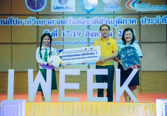 ภาพกิจกรรม  คณะวิทยาศาสตร์และเทคโนโลยี พิธีมอบรางวัล งานสัปดาห์วิทยาศาสตร์แห่งชาติ ส่วนภูมิภาค ประจำปี 2566