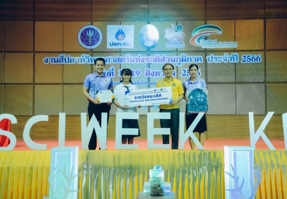 ภาพกิจกรรม  คณะวิทยาศาสตร์และเทคโนโลยี พิธีมอบรางวัล งานสัปดาห์วิทยาศาสตร์แห่งชาติ ส่วนภูมิภาค ประจำปี 2566
