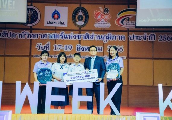 ภาพกิจกรรม  คณะวิทยาศาสตร์และเทคโนโลยี พิธีมอบรางวัล งานสัปดาห์วิทยาศาสตร์แห่งชาติ ส่วนภูมิภาค ประจำปี 2566