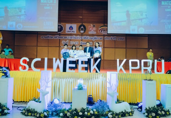 ภาพกิจกรรม  คณะวิทยาศาสตร์และเทคโนโลยี พิธีมอบรางวัล งานสัปดาห์วิทยาศาสตร์แห่งชาติ ส่วนภูมิภาค ประจำปี 2566