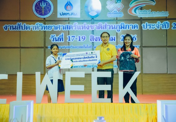 ภาพกิจกรรม  คณะวิทยาศาสตร์และเทคโนโลยี พิธีมอบรางวัล งานสัปดาห์วิทยาศาสตร์แห่งชาติ ส่วนภูมิภาค ประจำปี 2566