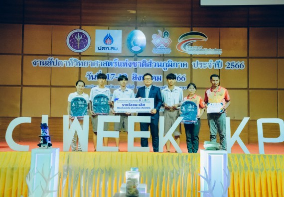 ภาพกิจกรรม  คณะวิทยาศาสตร์และเทคโนโลยี พิธีมอบรางวัล งานสัปดาห์วิทยาศาสตร์แห่งชาติ ส่วนภูมิภาค ประจำปี 2566
