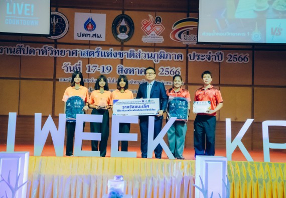 ภาพกิจกรรม  คณะวิทยาศาสตร์และเทคโนโลยี พิธีมอบรางวัล งานสัปดาห์วิทยาศาสตร์แห่งชาติ ส่วนภูมิภาค ประจำปี 2566