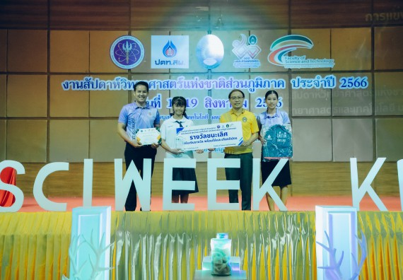 ภาพกิจกรรม  คณะวิทยาศาสตร์และเทคโนโลยี พิธีมอบรางวัล งานสัปดาห์วิทยาศาสตร์แห่งชาติ ส่วนภูมิภาค ประจำปี 2566