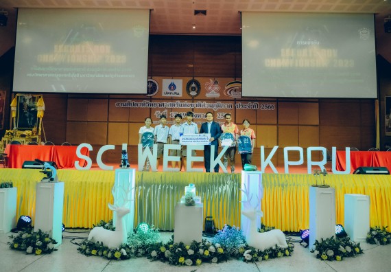 ภาพกิจกรรม  คณะวิทยาศาสตร์และเทคโนโลยี พิธีมอบรางวัล งานสัปดาห์วิทยาศาสตร์แห่งชาติ ส่วนภูมิภาค ประจำปี 2566