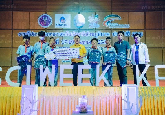 ภาพกิจกรรม  คณะวิทยาศาสตร์และเทคโนโลยี พิธีมอบรางวัล งานสัปดาห์วิทยาศาสตร์แห่งชาติ ส่วนภูมิภาค ประจำปี 2566