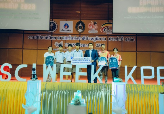 ภาพกิจกรรม  คณะวิทยาศาสตร์และเทคโนโลยี พิธีมอบรางวัล งานสัปดาห์วิทยาศาสตร์แห่งชาติ ส่วนภูมิภาค ประจำปี 2566