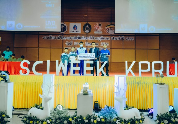 ภาพกิจกรรม  คณะวิทยาศาสตร์และเทคโนโลยี พิธีมอบรางวัล งานสัปดาห์วิทยาศาสตร์แห่งชาติ ส่วนภูมิภาค ประจำปี 2566