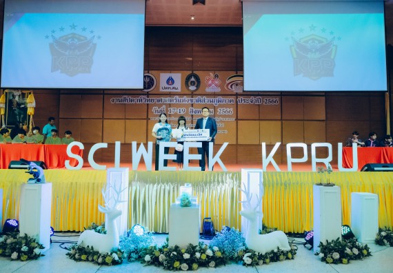 ภาพกิจกรรม  คณะวิทยาศาสตร์และเทคโนโลยี พิธีมอบรางวัล งานสัปดาห์วิทยาศาสตร์แห่งชาติ ส่วนภูมิภาค ประจำปี 2566