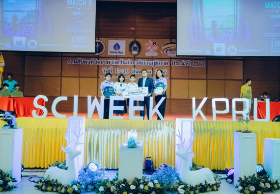 ภาพกิจกรรม  คณะวิทยาศาสตร์และเทคโนโลยี พิธีมอบรางวัล งานสัปดาห์วิทยาศาสตร์แห่งชาติ ส่วนภูมิภาค ประจำปี 2566