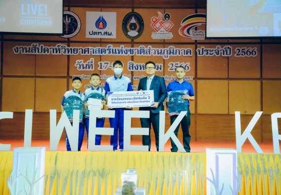 ภาพกิจกรรม  คณะวิทยาศาสตร์และเทคโนโลยี พิธีมอบรางวัล งานสัปดาห์วิทยาศาสตร์แห่งชาติ ส่วนภูมิภาค ประจำปี 2566