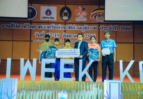 ภาพกิจกรรม  คณะวิทยาศาสตร์และเทคโนโลยี พิธีมอบรางวัล งานสัปดาห์วิทยาศาสตร์แห่งชาติ ส่วนภูมิภาค ประจำปี 2566