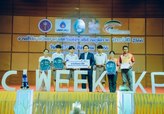 ภาพกิจกรรม  คณะวิทยาศาสตร์และเทคโนโลยี พิธีมอบรางวัล งานสัปดาห์วิทยาศาสตร์แห่งชาติ ส่วนภูมิภาค ประจำปี 2566