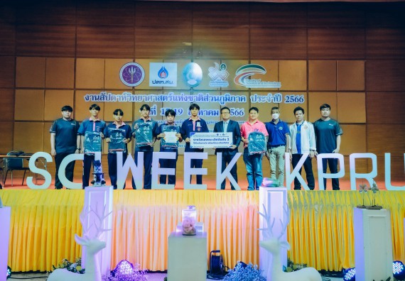 ภาพกิจกรรม  คณะวิทยาศาสตร์และเทคโนโลยี พิธีมอบรางวัล งานสัปดาห์วิทยาศาสตร์แห่งชาติ ส่วนภูมิภาค ประจำปี 2566