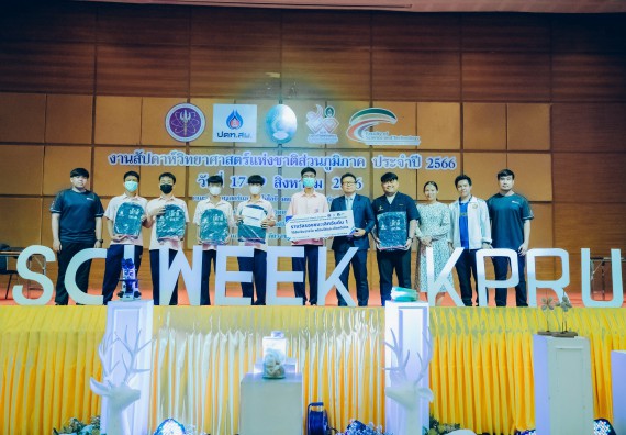 ภาพกิจกรรม  คณะวิทยาศาสตร์และเทคโนโลยี พิธีมอบรางวัล งานสัปดาห์วิทยาศาสตร์แห่งชาติ ส่วนภูมิภาค ประจำปี 2566