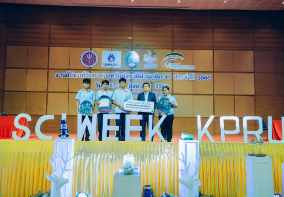 ภาพกิจกรรม  คณะวิทยาศาสตร์และเทคโนโลยี พิธีมอบรางวัล งานสัปดาห์วิทยาศาสตร์แห่งชาติ ส่วนภูมิภาค ประจำปี 2566