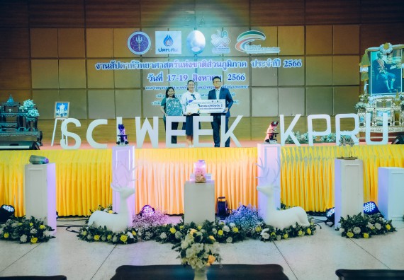 ภาพกิจกรรม  คณะวิทยาศาสตร์และเทคโนโลยี พิธีมอบรางวัล งานสัปดาห์วิทยาศาสตร์แห่งชาติ ส่วนภูมิภาค ประจำปี 2566