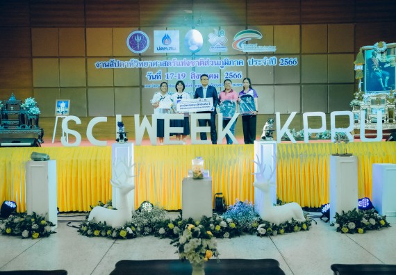ภาพกิจกรรม  คณะวิทยาศาสตร์และเทคโนโลยี พิธีมอบรางวัล งานสัปดาห์วิทยาศาสตร์แห่งชาติ ส่วนภูมิภาค ประจำปี 2566