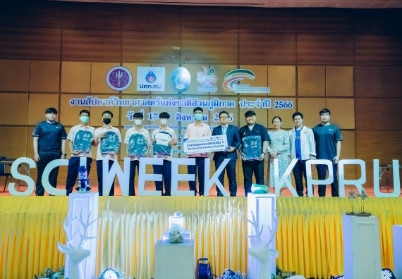 ภาพกิจกรรม  คณะวิทยาศาสตร์และเทคโนโลยี พิธีมอบรางวัล งานสัปดาห์วิทยาศาสตร์แห่งชาติ ส่วนภูมิภาค ประจำปี 2566