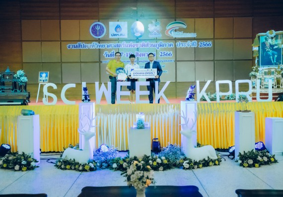 ภาพกิจกรรม  คณะวิทยาศาสตร์และเทคโนโลยี พิธีมอบรางวัล งานสัปดาห์วิทยาศาสตร์แห่งชาติ ส่วนภูมิภาค ประจำปี 2566