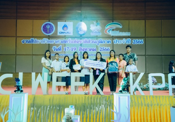 ภาพกิจกรรม  คณะวิทยาศาสตร์และเทคโนโลยี พิธีมอบรางวัล งานสัปดาห์วิทยาศาสตร์แห่งชาติ ส่วนภูมิภาค ประจำปี 2566