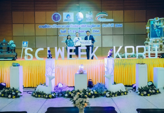ภาพกิจกรรม  คณะวิทยาศาสตร์และเทคโนโลยี พิธีมอบรางวัล งานสัปดาห์วิทยาศาสตร์แห่งชาติ ส่วนภูมิภาค ประจำปี 2566