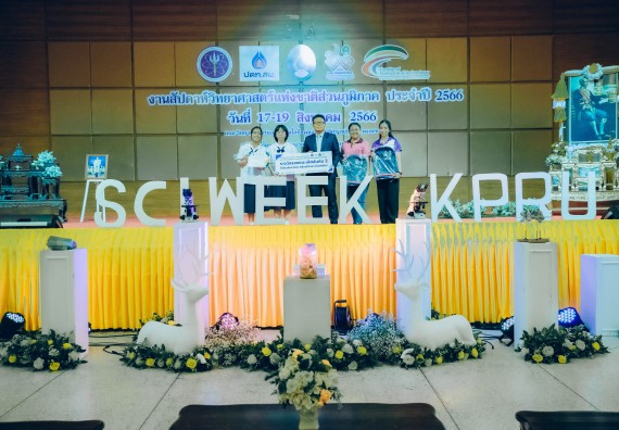 ภาพกิจกรรม  คณะวิทยาศาสตร์และเทคโนโลยี พิธีมอบรางวัล งานสัปดาห์วิทยาศาสตร์แห่งชาติ ส่วนภูมิภาค ประจำปี 2566