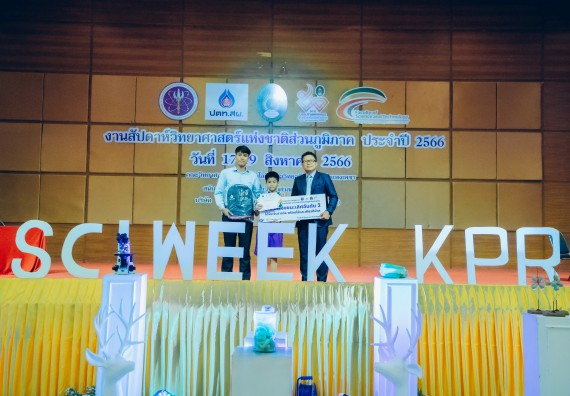 ภาพกิจกรรม  คณะวิทยาศาสตร์และเทคโนโลยี พิธีมอบรางวัล งานสัปดาห์วิทยาศาสตร์แห่งชาติ ส่วนภูมิภาค ประจำปี 2566