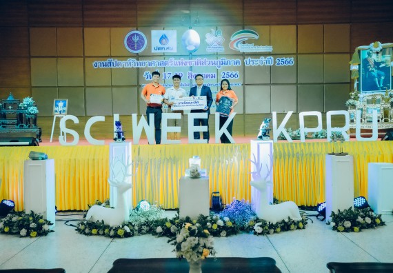 ภาพกิจกรรม  คณะวิทยาศาสตร์และเทคโนโลยี พิธีมอบรางวัล งานสัปดาห์วิทยาศาสตร์แห่งชาติ ส่วนภูมิภาค ประจำปี 2566
