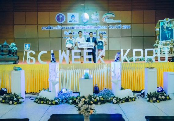 ภาพกิจกรรม  คณะวิทยาศาสตร์และเทคโนโลยี พิธีมอบรางวัล งานสัปดาห์วิทยาศาสตร์แห่งชาติ ส่วนภูมิภาค ประจำปี 2566