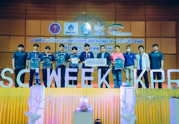ภาพกิจกรรม  คณะวิทยาศาสตร์และเทคโนโลยี พิธีมอบรางวัล งานสัปดาห์วิทยาศาสตร์แห่งชาติ ส่วนภูมิภาค ประจำปี 2566