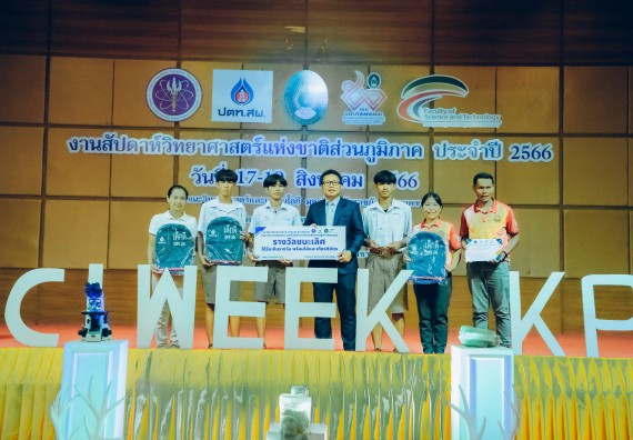 ภาพกิจกรรม  คณะวิทยาศาสตร์และเทคโนโลยี พิธีมอบรางวัล งานสัปดาห์วิทยาศาสตร์แห่งชาติ ส่วนภูมิภาค ประจำปี 2566
