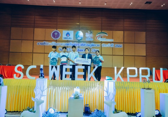 ภาพกิจกรรม  คณะวิทยาศาสตร์และเทคโนโลยี พิธีมอบรางวัล งานสัปดาห์วิทยาศาสตร์แห่งชาติ ส่วนภูมิภาค ประจำปี 2566