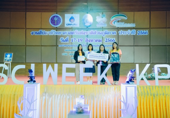 ภาพกิจกรรม  คณะวิทยาศาสตร์และเทคโนโลยี พิธีมอบรางวัล งานสัปดาห์วิทยาศาสตร์แห่งชาติ ส่วนภูมิภาค ประจำปี 2566
