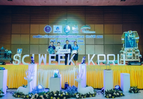 ภาพกิจกรรม  คณะวิทยาศาสตร์และเทคโนโลยี พิธีมอบรางวัล งานสัปดาห์วิทยาศาสตร์แห่งชาติ ส่วนภูมิภาค ประจำปี 2566