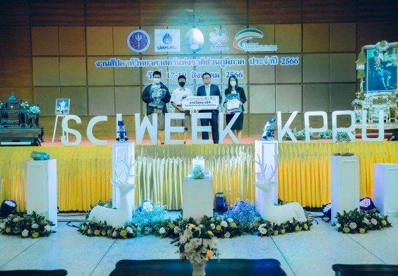 ภาพกิจกรรม  คณะวิทยาศาสตร์และเทคโนโลยี พิธีมอบรางวัล งานสัปดาห์วิทยาศาสตร์แห่งชาติ ส่วนภูมิภาค ประจำปี 2566