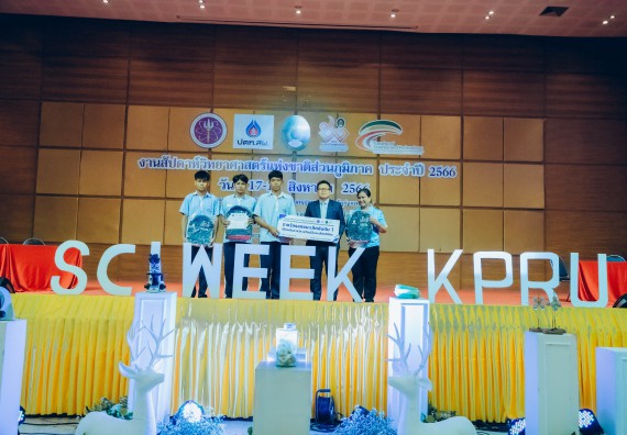 ภาพกิจกรรม  คณะวิทยาศาสตร์และเทคโนโลยี พิธีมอบรางวัล งานสัปดาห์วิทยาศาสตร์แห่งชาติ ส่วนภูมิภาค ประจำปี 2566