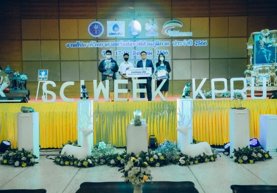 ภาพกิจกรรม  คณะวิทยาศาสตร์และเทคโนโลยี พิธีมอบรางวัล งานสัปดาห์วิทยาศาสตร์แห่งชาติ ส่วนภูมิภาค ประจำปี 2566