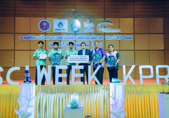 ภาพกิจกรรม  คณะวิทยาศาสตร์และเทคโนโลยี พิธีมอบรางวัล งานสัปดาห์วิทยาศาสตร์แห่งชาติ ส่วนภูมิภาค ประจำปี 2566