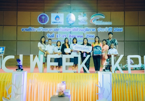 ภาพกิจกรรม  คณะวิทยาศาสตร์และเทคโนโลยี พิธีมอบรางวัล งานสัปดาห์วิทยาศาสตร์แห่งชาติ ส่วนภูมิภาค ประจำปี 2566