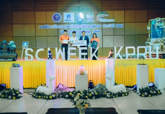 ภาพกิจกรรม  คณะวิทยาศาสตร์และเทคโนโลยี พิธีมอบรางวัล งานสัปดาห์วิทยาศาสตร์แห่งชาติ ส่วนภูมิภาค ประจำปี 2566