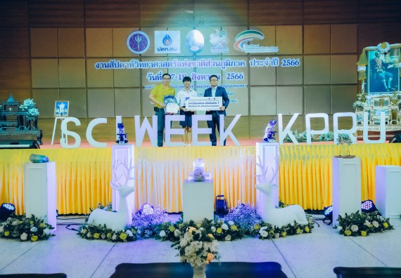 ภาพกิจกรรม  คณะวิทยาศาสตร์และเทคโนโลยี พิธีมอบรางวัล งานสัปดาห์วิทยาศาสตร์แห่งชาติ ส่วนภูมิภาค ประจำปี 2566