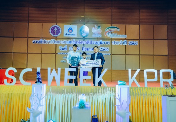 ภาพกิจกรรม  คณะวิทยาศาสตร์และเทคโนโลยี พิธีมอบรางวัล งานสัปดาห์วิทยาศาสตร์แห่งชาติ ส่วนภูมิภาค ประจำปี 2566
