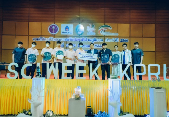 ภาพกิจกรรม  คณะวิทยาศาสตร์และเทคโนโลยี พิธีมอบรางวัล งานสัปดาห์วิทยาศาสตร์แห่งชาติ ส่วนภูมิภาค ประจำปี 2566