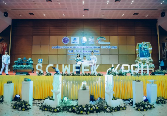 ภาพกิจกรรม  คณะวิทยาศาสตร์และเทคโนโลยี พิธีมอบรางวัล งานสัปดาห์วิทยาศาสตร์แห่งชาติ ส่วนภูมิภาค ประจำปี 2566