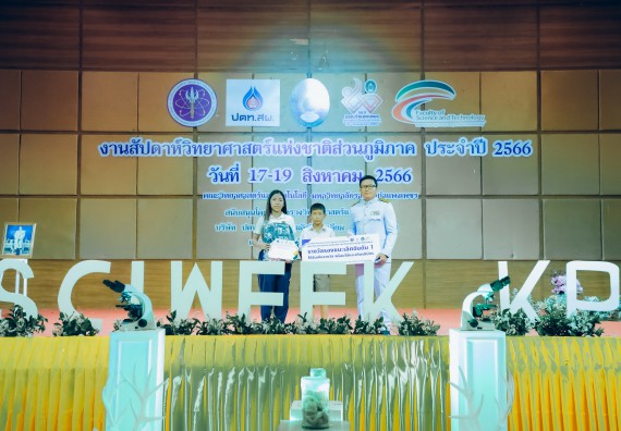 ภาพกิจกรรม  คณะวิทยาศาสตร์และเทคโนโลยี พิธีมอบรางวัล งานสัปดาห์วิทยาศาสตร์แห่งชาติ ส่วนภูมิภาค ประจำปี 2566