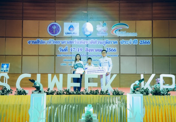 ภาพกิจกรรม  คณะวิทยาศาสตร์และเทคโนโลยี พิธีมอบรางวัล งานสัปดาห์วิทยาศาสตร์แห่งชาติ ส่วนภูมิภาค ประจำปี 2566