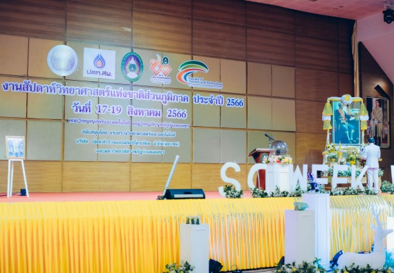 ภาพกิจกรรม  คณะวิทยาศาสตร์และเทคโนโลยี จัดพิธีถวายราชสดุดี พิธีถวายพานพุ่มสักการะและพิธีเปิด งานสัปดาห์วิทยาศาสตร์แห่งชาติ ส่วนภูมิภาค ประจำปี 2566