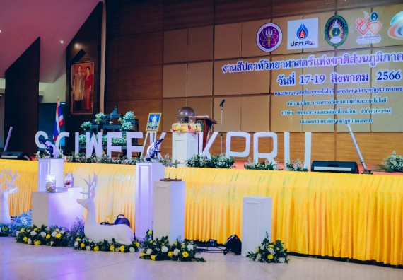 ภาพกิจกรรม  คณะวิทยาศาสตร์และเทคโนโลยี จัดพิธีถวายราชสดุดี พิธีถวายพานพุ่มสักการะและพิธีเปิด งานสัปดาห์วิทยาศาสตร์แห่งชาติ ส่วนภูมิภาค ประจำปี 2566